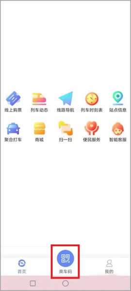 大连交通e出行app