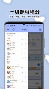 人生重启计划app