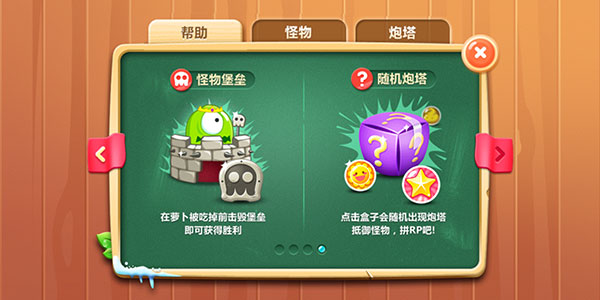 保卫萝卜2单机不联网版