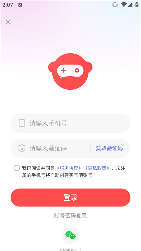 买号吧app官方版