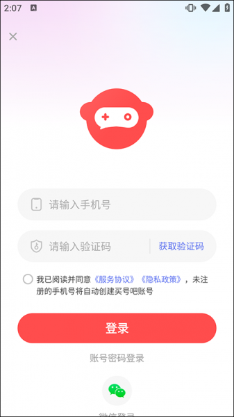买号吧app官方版