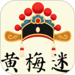 黄梅迷app