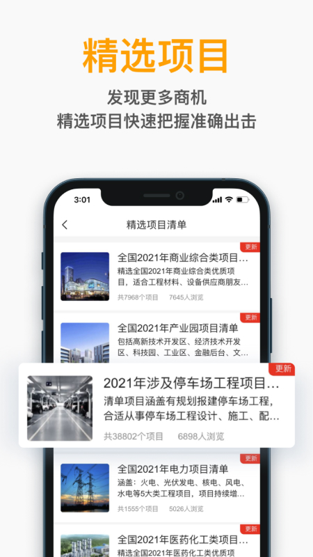 工程帮app
