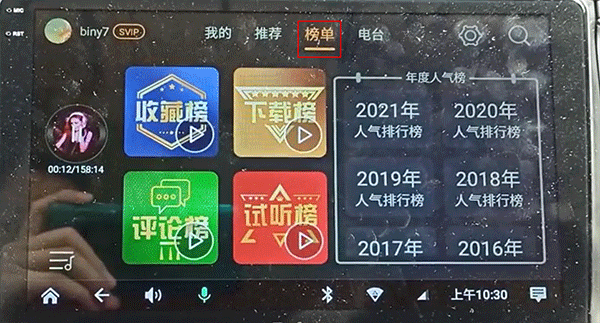 DJ音乐盒车机版