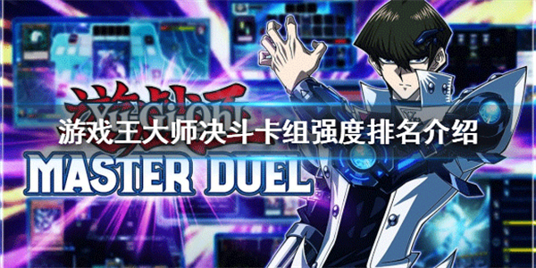 游戏王大师决斗手机版