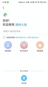 沧州人社app官方版
