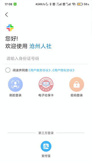 沧州人社app官方版