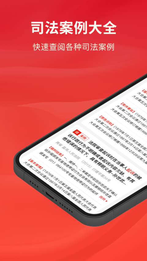中国法律法规app