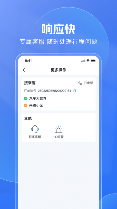 天津出行司机端app