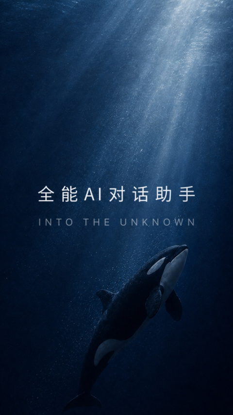 DeepSeek国际版