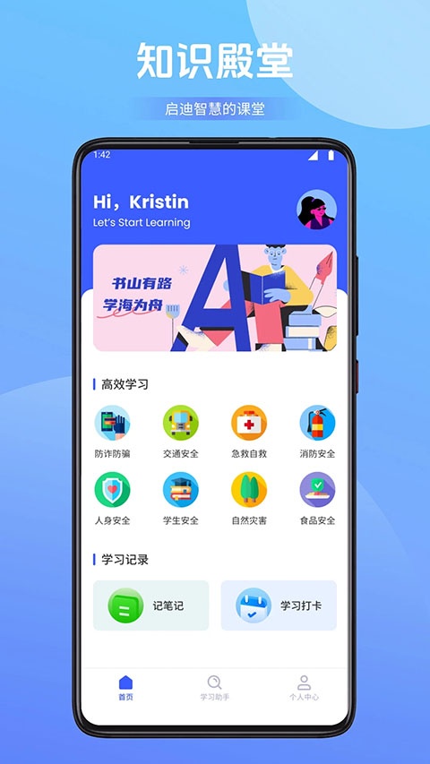 慧知行app