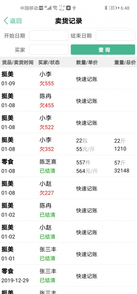 仓巴记账app