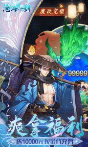 沧海一剑官方版