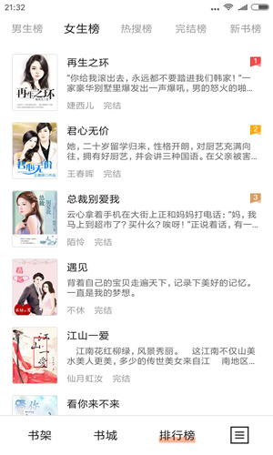 黑莓小说纯净版