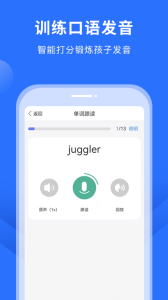 赶考状元英语听说app