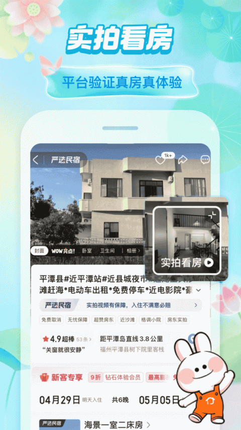 途家民宿app官方版