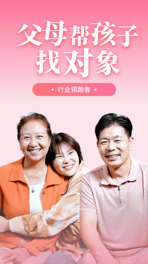成家相亲app