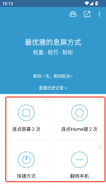 轻息屏app
