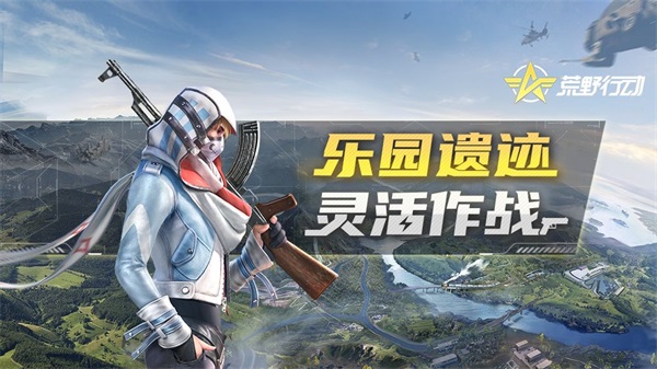 荒野行动小米版