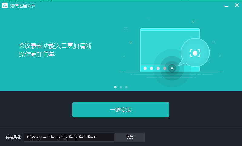 海信远程会议