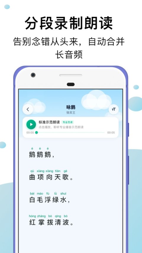 小马朗读手机版