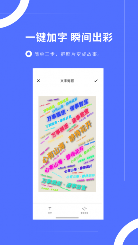 图片加文字秀app