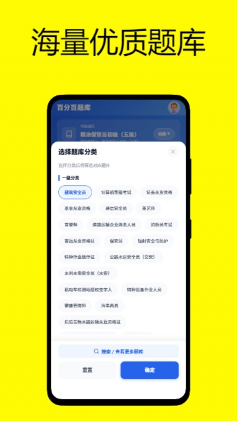 百分百题库app