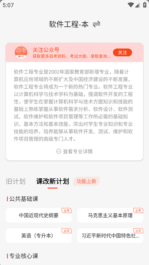 自考网最新版