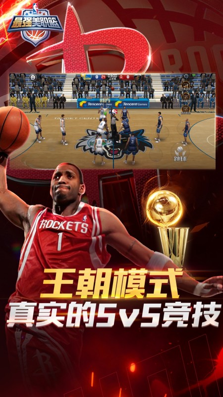最强NBA手游