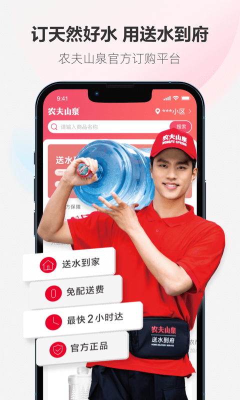 送水到府app