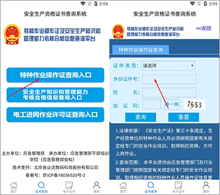 特种安全考试app