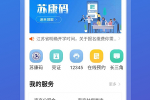 江苏政务服务app