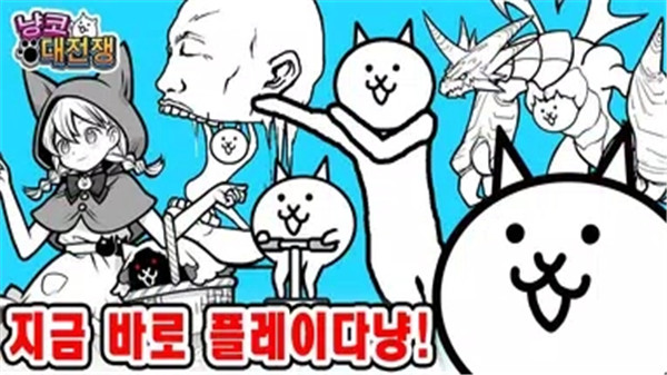猫咪大战争韩服官方版