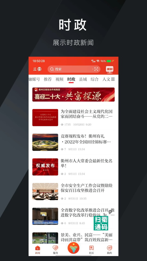三衢app