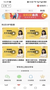 阳光学车app