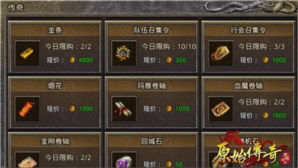 原始传奇散人版