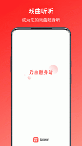 戏曲听听