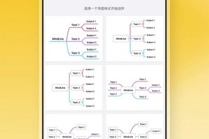 MindLine思维导图手机版