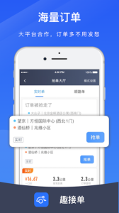 趣接单app