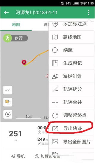 两步路户外助手官方版