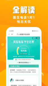 优健康app
