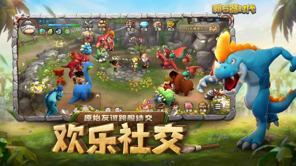 新石器时代官方版