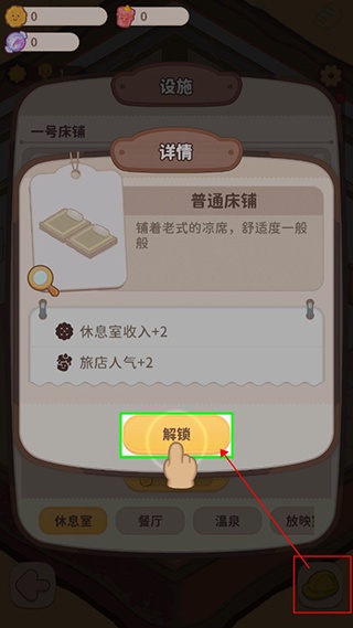 乌冬的旅店最新版