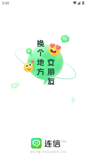 连信极速版