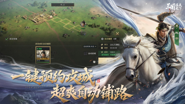 三国谋定天下最新版