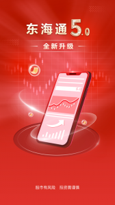 东海通app最新版