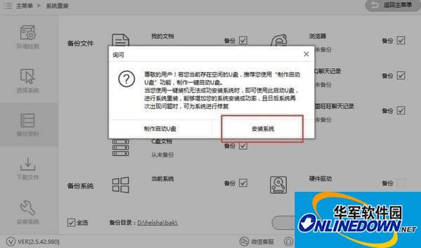小熊一键重装系统