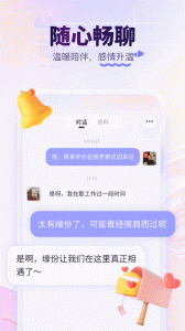 珍爱app