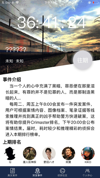 犯罪大师官方版(crimaster)