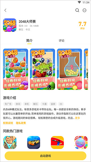 闪玩app最新版